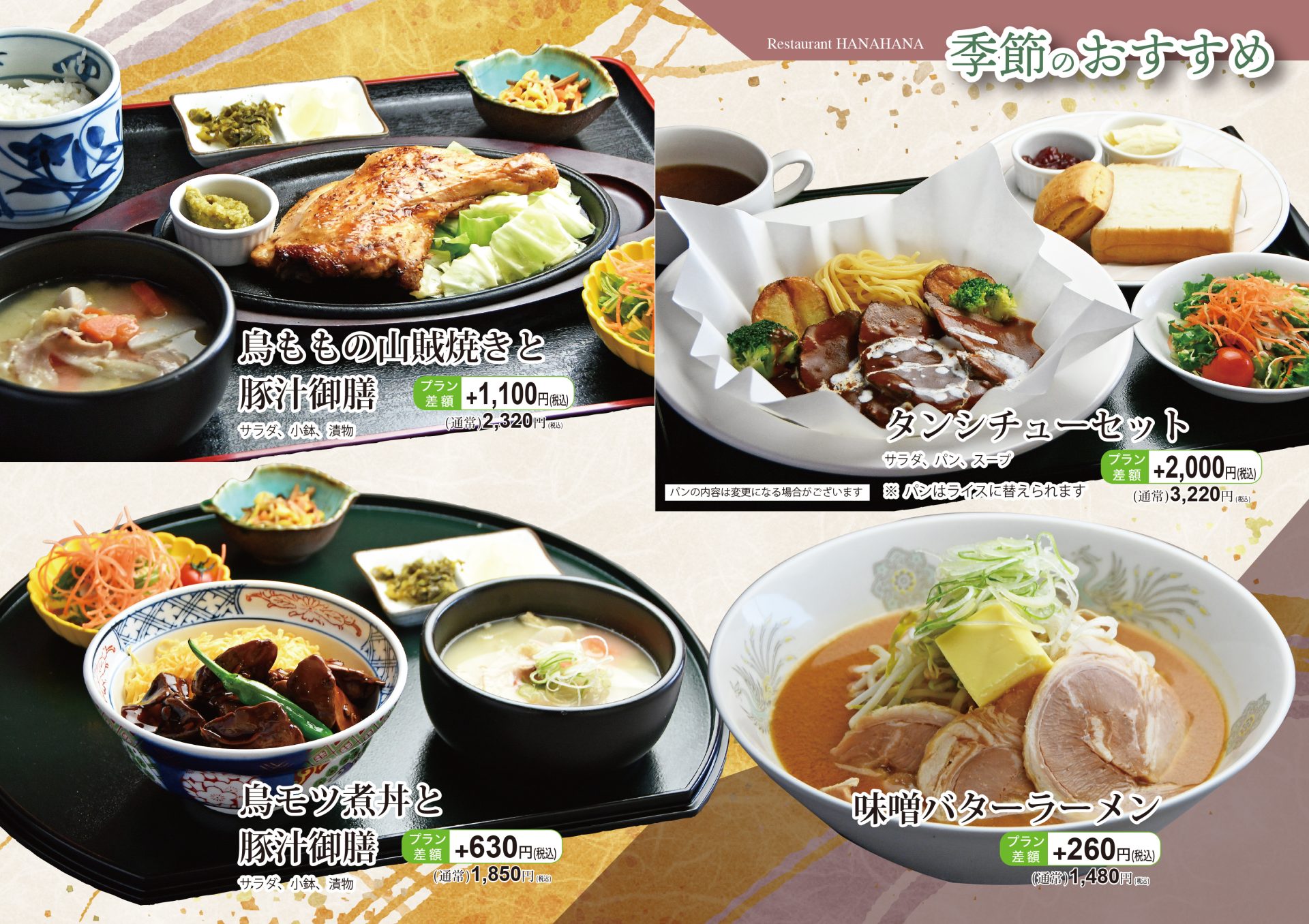 2026/1〜季節のおすすめ